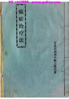 《癌症治疗法》💰5