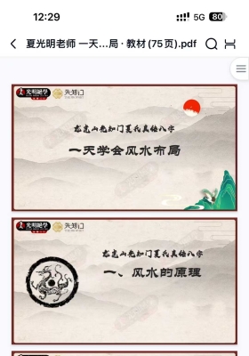 夏光明老师 一天学会风水布局·教材💰5