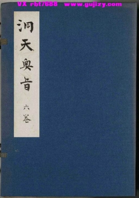 《洞天奥旨》又名《外科秘录》💰5