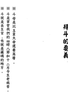 《拜斗的要义》￥5