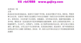 云英北帝水法一则 仅法本文档无视频💰5