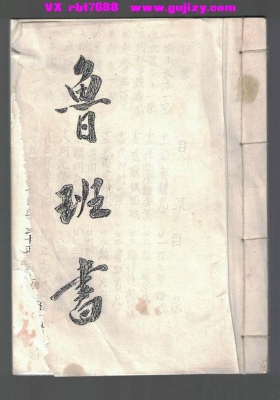 《鲁班书》💰5