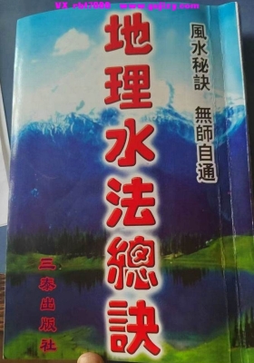 《地理水法总诀》💰5