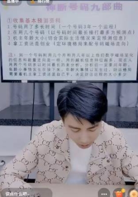 刘绍奇-号码识人•八卦与号码磁场信息精准分析的mp4视频一集💰5