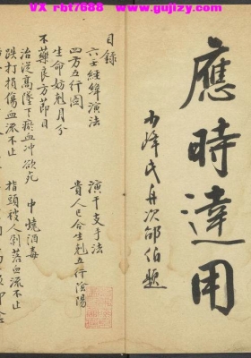 《应时达用》清道光二十年・1840 年黄格钞本💰5