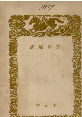 《方舟经说》💰5