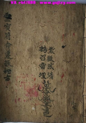 《灵宝符命迁拨秘旨》💰5