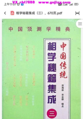 《相学秘籍集成（三）》💰5