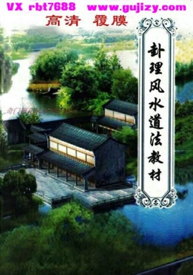 《卦理风水道法秘笈》卦理风水道法教材（郭卜天・高拴祥）💰5