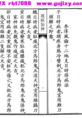 李淳风《观病如神》💰5