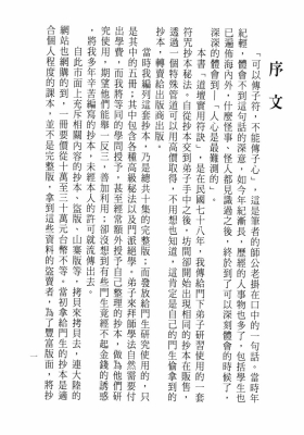 诸葛绫 紫闲 《道坛实用符诀》💰5