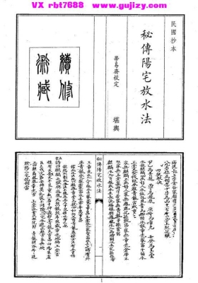 《秘传阳宅放水法》💰5