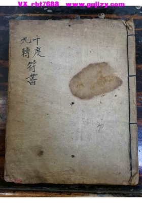《九转十度符书》十度九转符书全部💰6