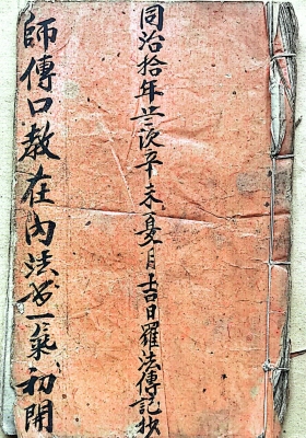 《混玄坛师傅口教神将姓名》💰5