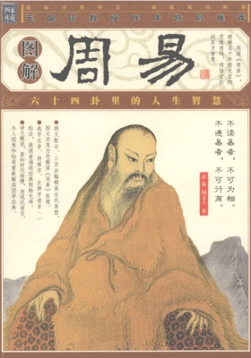 《图解周易》周文王💰5