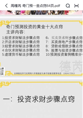 周槿芮 奇门预测投资的十大黄金点窍💰5