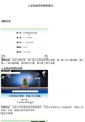 易海游龙《人生轨迹学初级班笔记》💰5