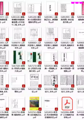 【地理堪舆】资料合集 122册 打包下载