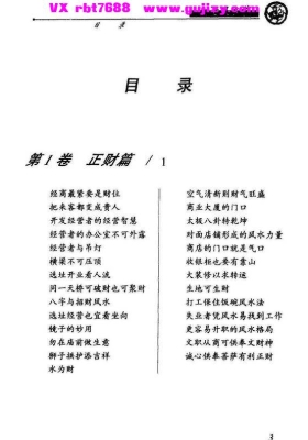 《财运风水学》💰5