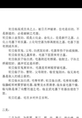 刘昌明六爻风水断讲解义💰5