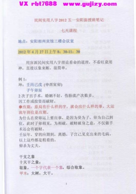 盲派命理民间实用八字安阳高级面授班录音彩色笔记💰5