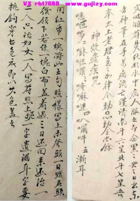 《祝由扶乩圆光治病集》💰5