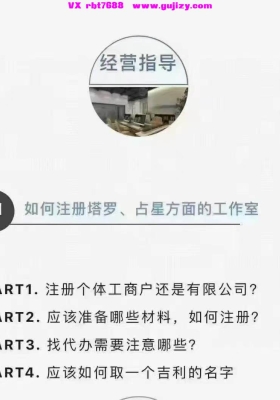 【玄学运营】MA塔罗师与占星师就业班课程 18集视频课💰5