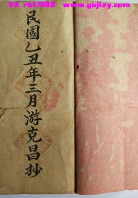 《地理断诀书》民国乙丑年三月游克昌抄录💰5