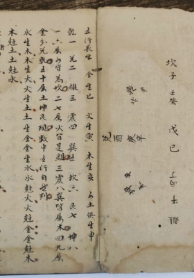 《梅花易数策轨数抄本》💰6