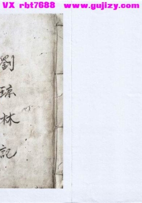 《二十四山吉凶断》刘琼林二十四山吉凶断💰5