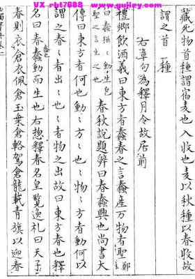 《玉烛宝典》💰5