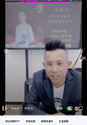 吴维杰-八字命中是否有官非牢狱的八大天机近3小时视频一集💰5
