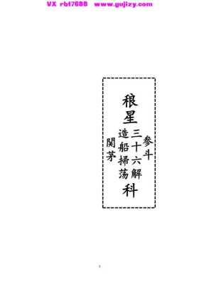 《稂星三十六科》💰5