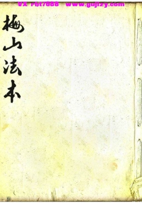 《梅山法本》民间梅山派道医抄本💰5