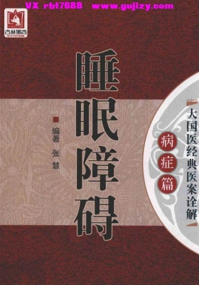 《睡眠障碍》💰5