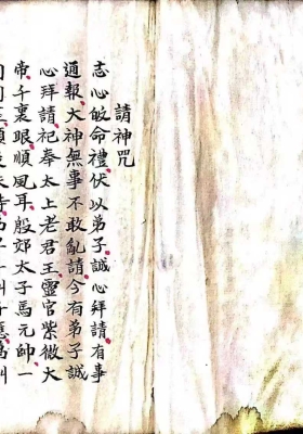 《治病灵符妙用全卷》￥6