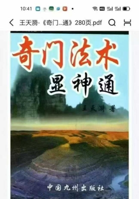 《奇门法术显神通 》王天漪💰5