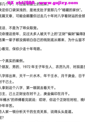 《八字断发财破财流年应期密码》💰5