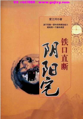 《铁口直断阴阳宅》爱江河💰5