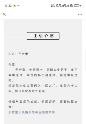 云起时于宏奎实用中医课程（养气愈身，防治未病）视频音频课25集视频+音频2集￥5