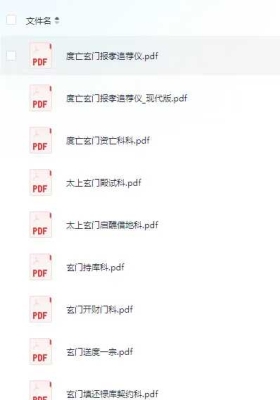 道家《玄门科仪》12本合集💰20