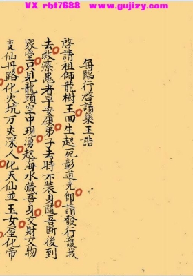 《孙真人治病符秘》💰6