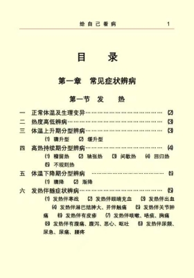 自己看病 常见病自测💰5