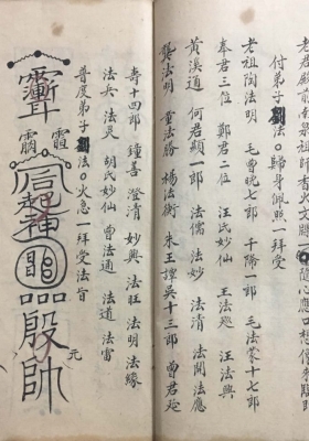 《元皇过壇牌经书》💰5