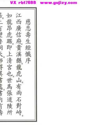 《慈悲寿生宝忏》💰5