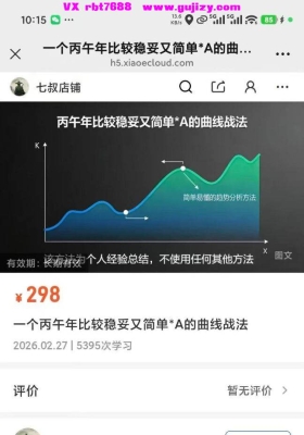 重磅 南派七叔丙午年稳妥又简单A的曲线战法一个文档💰5