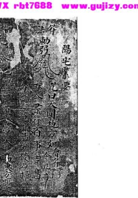 《阳宅外局断》阳宅索要💰6