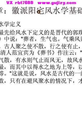 《安徽相法风水阳宅》💰5