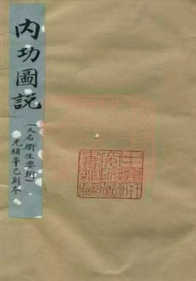 《内功图说》💰5