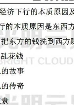 光明师核心解密人性财富政治天机05￥5